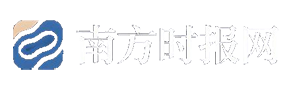 南方时报网